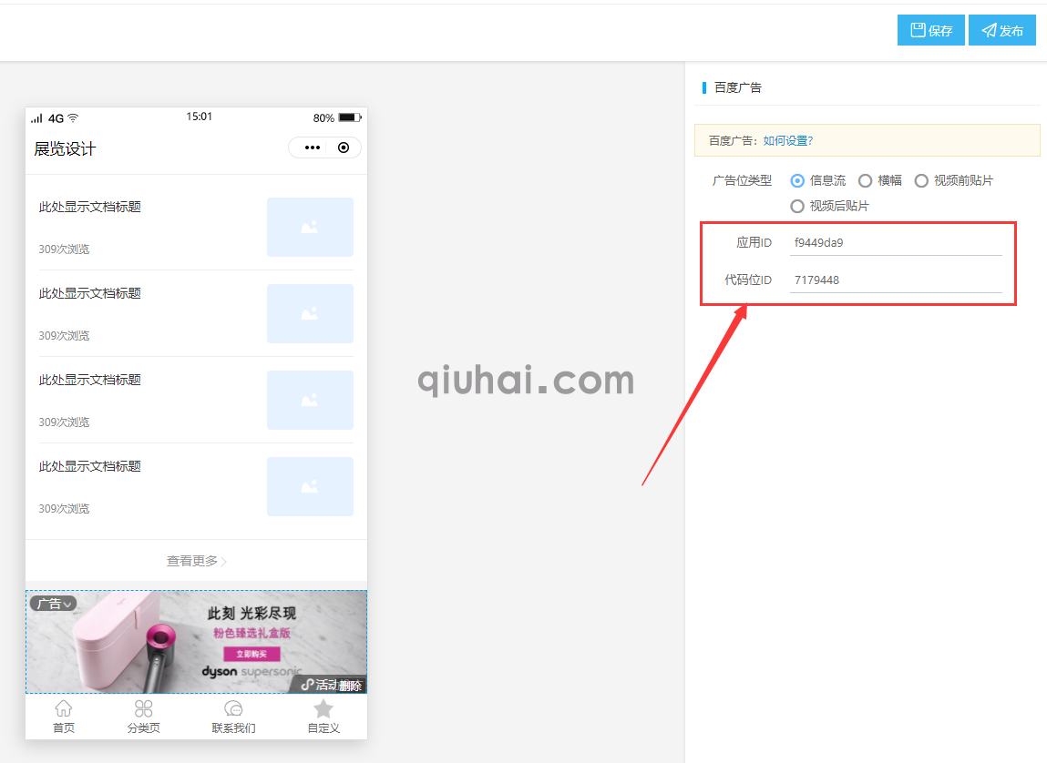 如何设置百度广告(图1)