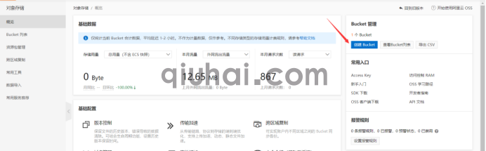 阿里云OSS配置教程(图2)
