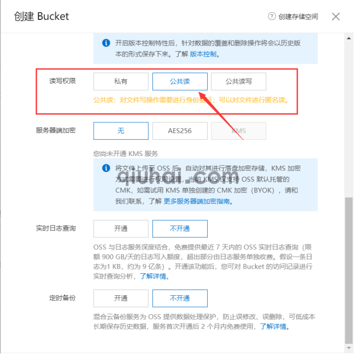阿里云OSS配置教程(图4)