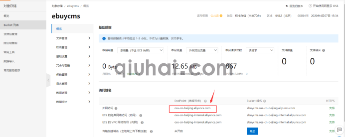 阿里云OSS配置教程(图6)