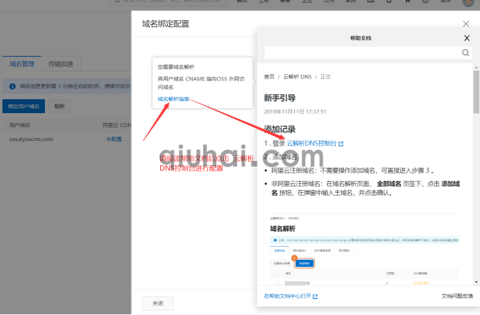 阿里云OSS配置教程(图9)