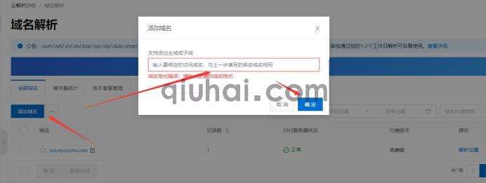 阿里云OSS配置教程(图10)
