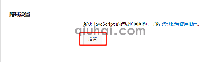 阿里云OSS配置教程(图13)