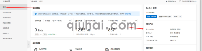 阿里云OSS配置教程(图15)