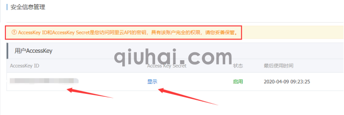 阿里云OSS配置教程(图17)