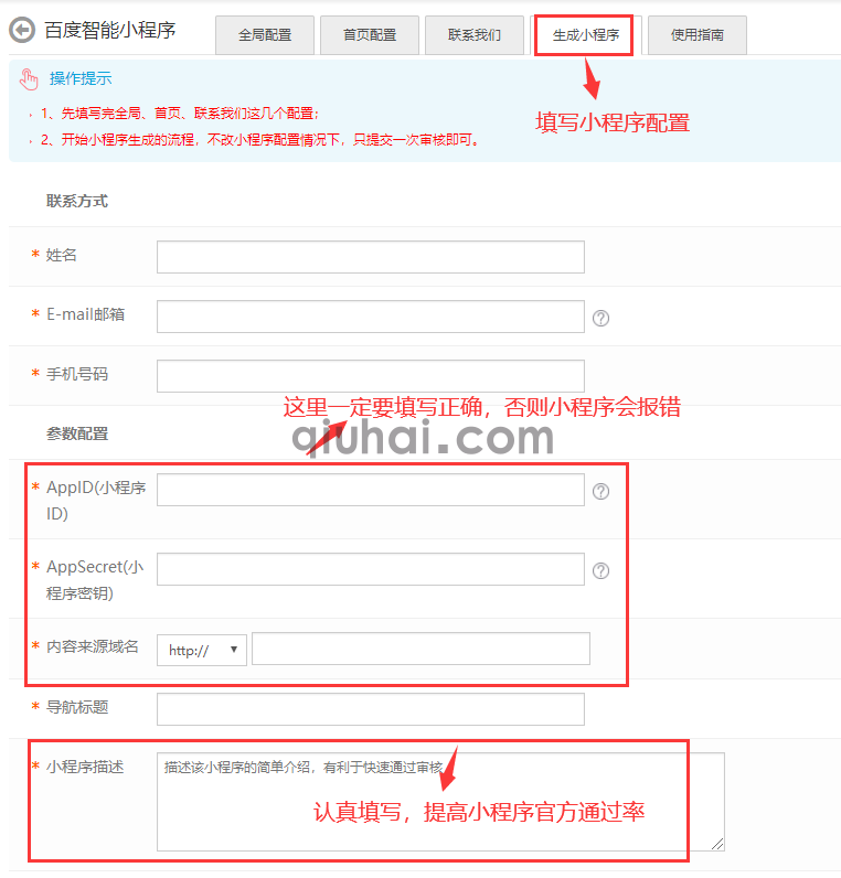 百度智能小程序使用指南(图3)