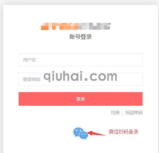 微信扫码登录插件使用指南(图1)