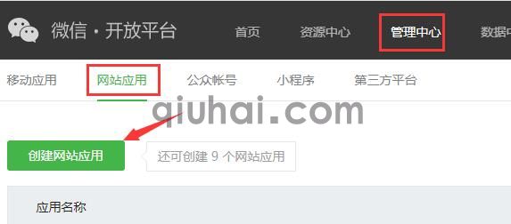 微信扫码登录插件使用指南(图2)