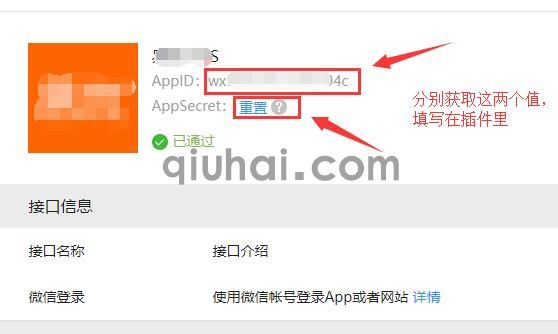微信扫码登录插件使用指南(图4)