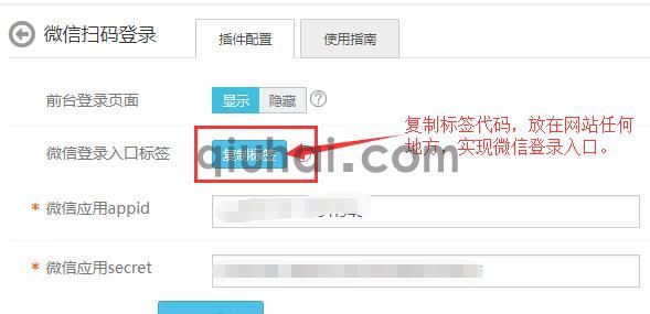 微信扫码登录插件使用指南(图7)