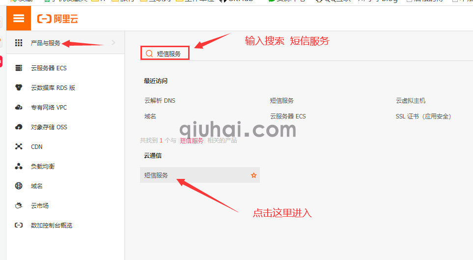 阿里云短信配置使用指南(图1)