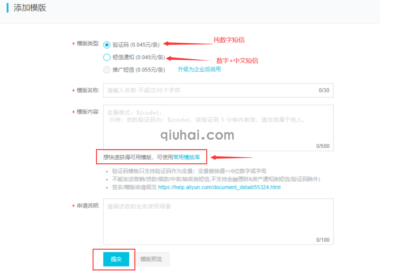 阿里云短信配置使用指南(图4)