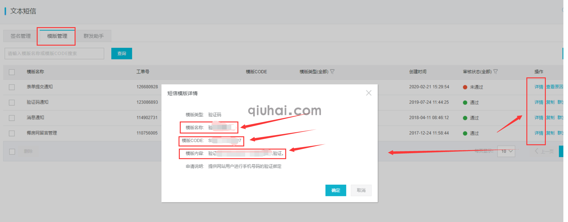 阿里云短信配置使用指南(图5)