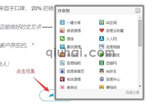 百度分享插件使用指南(图3)