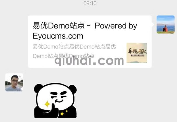 微信分享插件使用指南(图2)