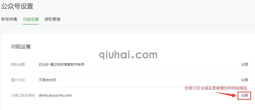 微信分享插件使用指南(图4)