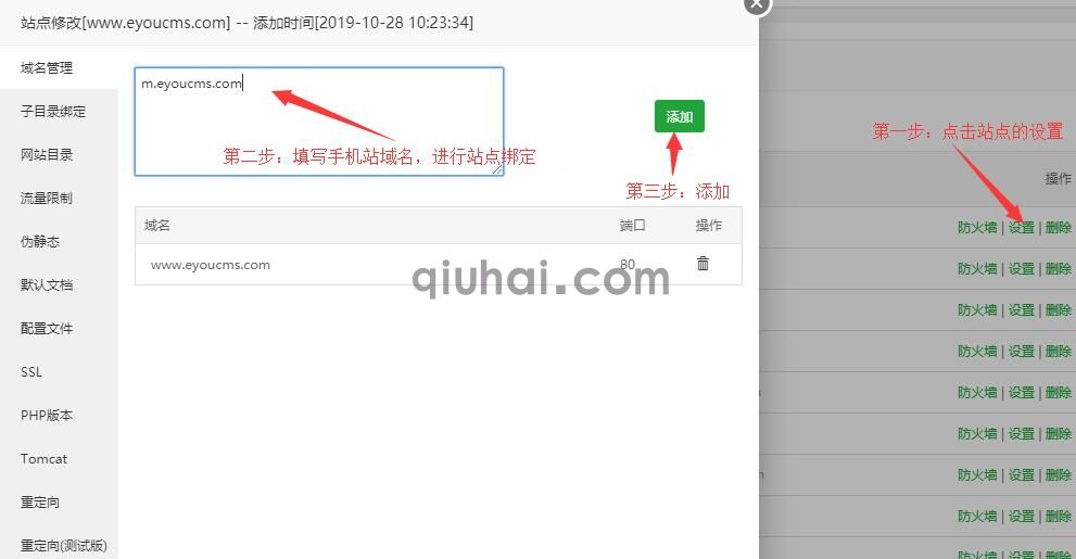 手机站域名的正确配置方式(图2)