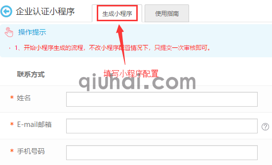 企业认证小程序使用指南(图8)