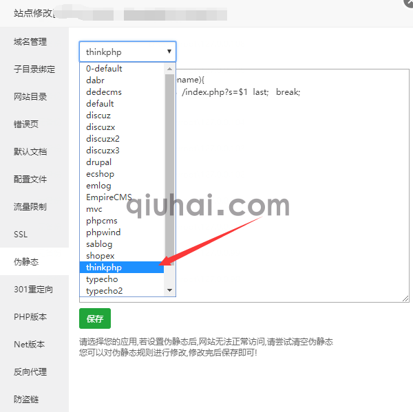宝塔环境教你去掉URL中index.php的方法(图2)