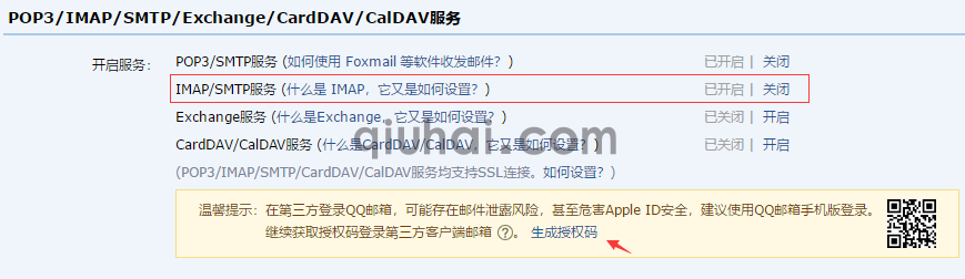 邮箱发送配置使用指南(图3)