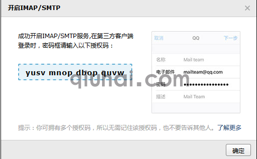 邮箱发送配置使用指南(图5)