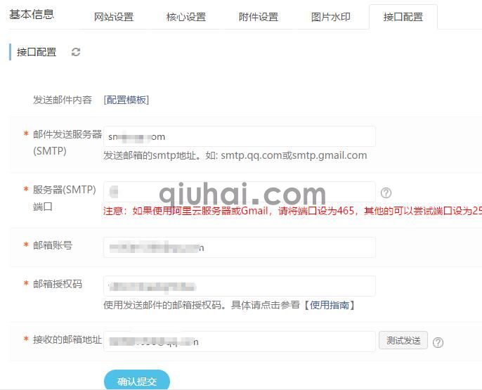 邮箱发送配置使用指南(图6)