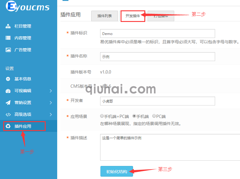 插件制作教程指南(图1)