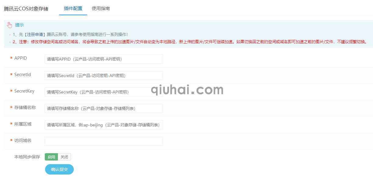 易优腾讯云COS对象存储插件【eyoucms工具】(图1)