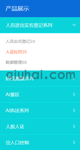 eyoucms手风琴三级菜单标签