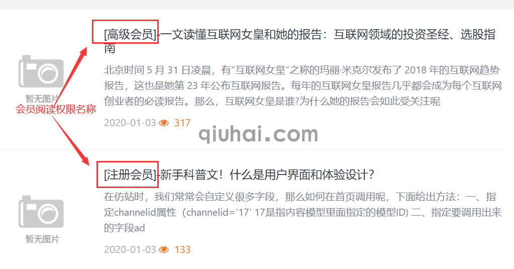 易优CMS在文档列表调取会员阅读权限的名称(图1)