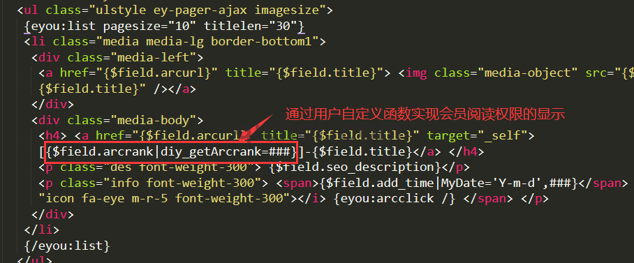 易优CMS在文档列表调取会员阅读权限的名称(图3)