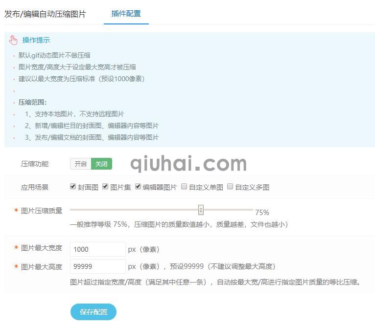 易优发布/编辑内容自动压缩图片授权版插件【eyoucms工具】(图1)