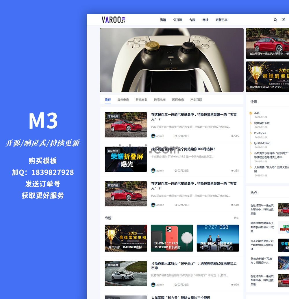 易优响应式新闻文章资讯自媒体网站模板【编号M3】(图1)