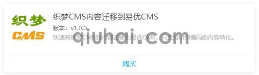 织梦CMS内容迁移到易优CMS授权版【eyoucms工具】(图3)