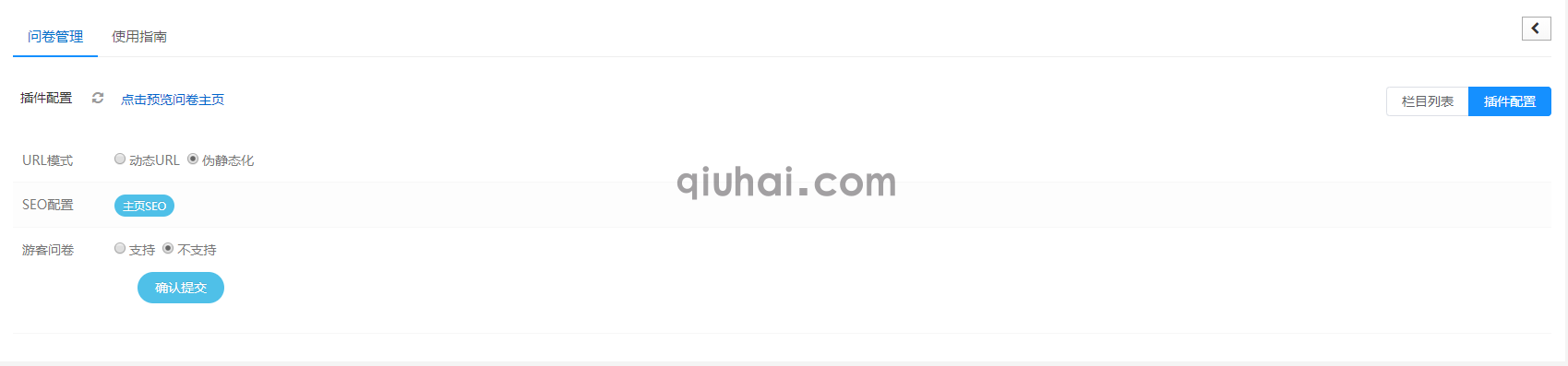 易优问卷调查插件【eyoucms工具】(图4)