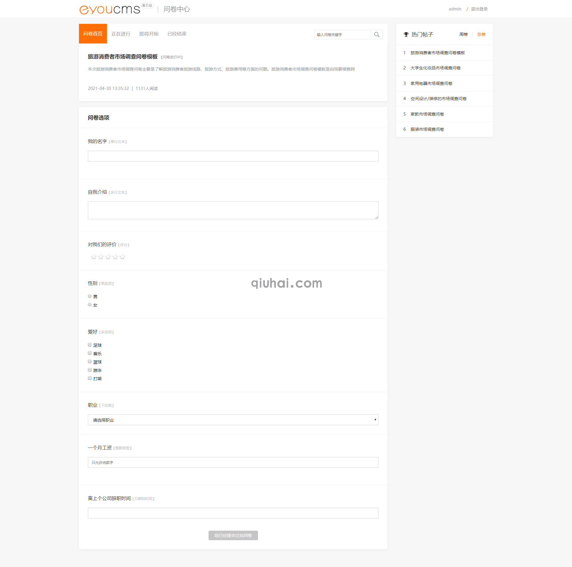 易优问卷调查插件【eyoucms工具】(图2)