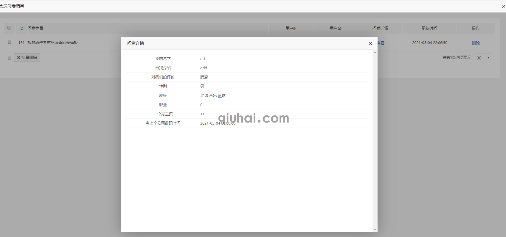 易优问卷调查插件【eyoucms工具】(图6)